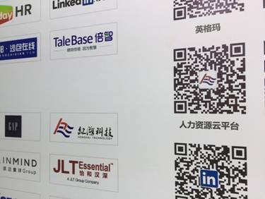 2016HRoot中国人力资源服务展