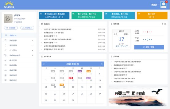 红海eHR6.0