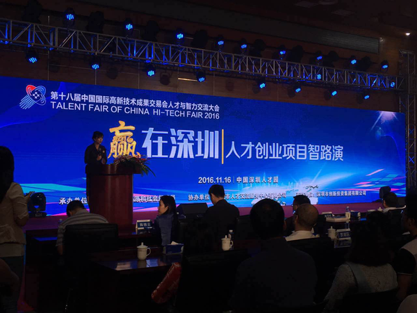 第十八届人才高交会