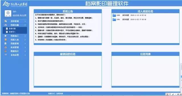 图为红海科技研发的档案影印管理软件