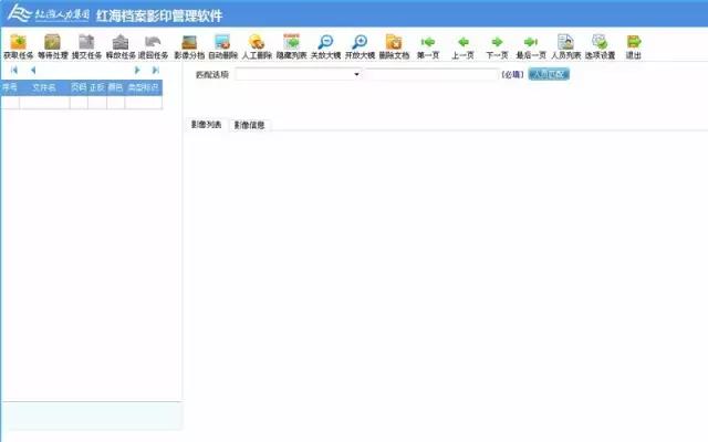 图为档案影印管理软件人员匹配操作界面