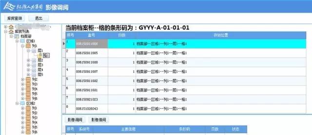 图为档案影印管理软件影像调阅操作界面