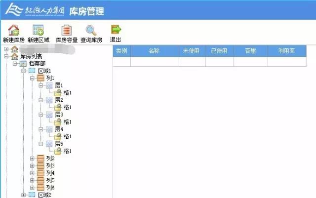 图为档案影印管理软件库房管理操作界面