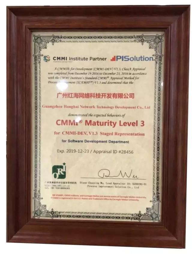 图为CMMI3国际软件能力成熟度认证证书