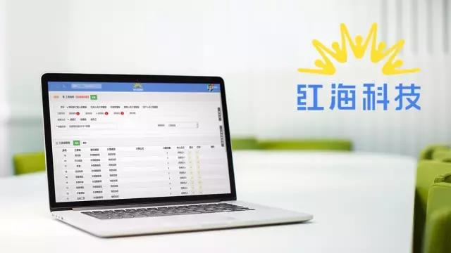 红海科技人力资源管理软件