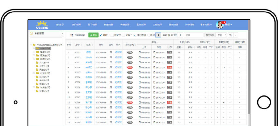 考勤数据查询.jpg