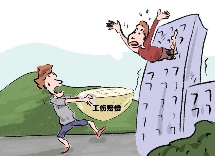 工伤赔偿.jpg