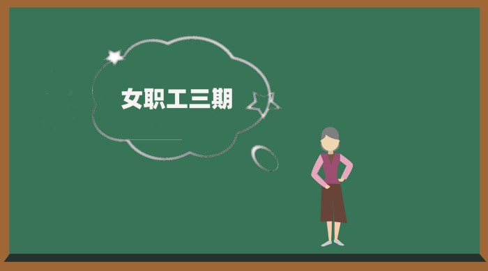 女职工三期.jpg