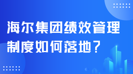 绩效管理制度.png