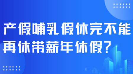 带薪年休假.png