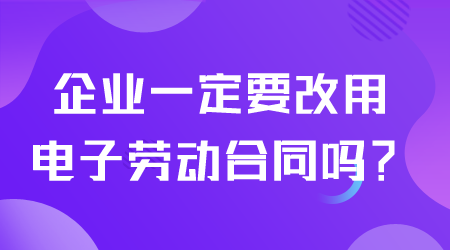 企业电子劳动合同.png