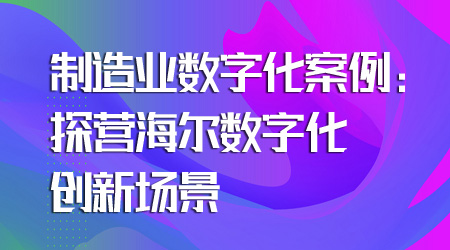 制造业数字化