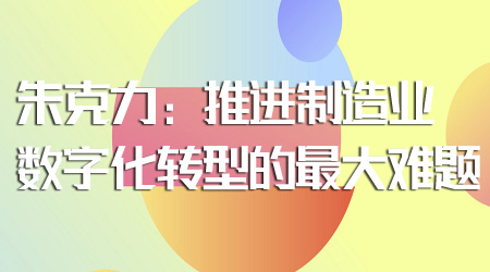 546.制造业数字化转型.jpg