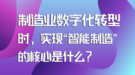 制造业数字化转型