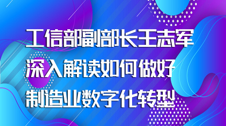 制造业数字化转型