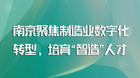 制造业数字化转型