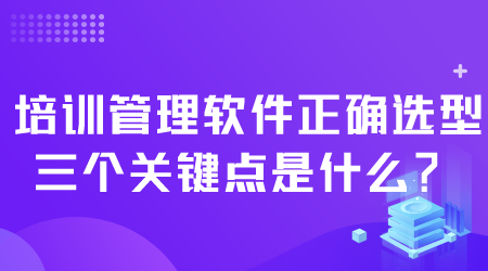 培训管理软件选型.png 培训管理软件选型.png