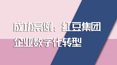 企业数字化转型