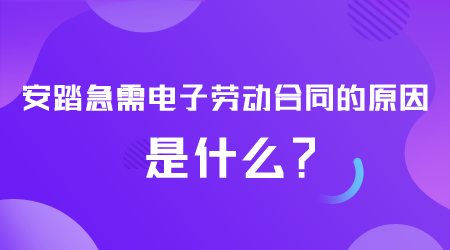 电子劳动合同是什么.png