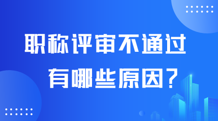 职称评审有哪些.png