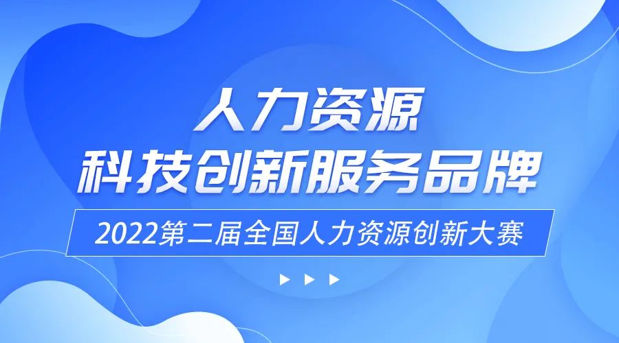 红海云荣获“2021年度人力资源科技创新服务品牌”奖.jpg
