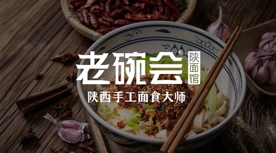老碗会.jpg