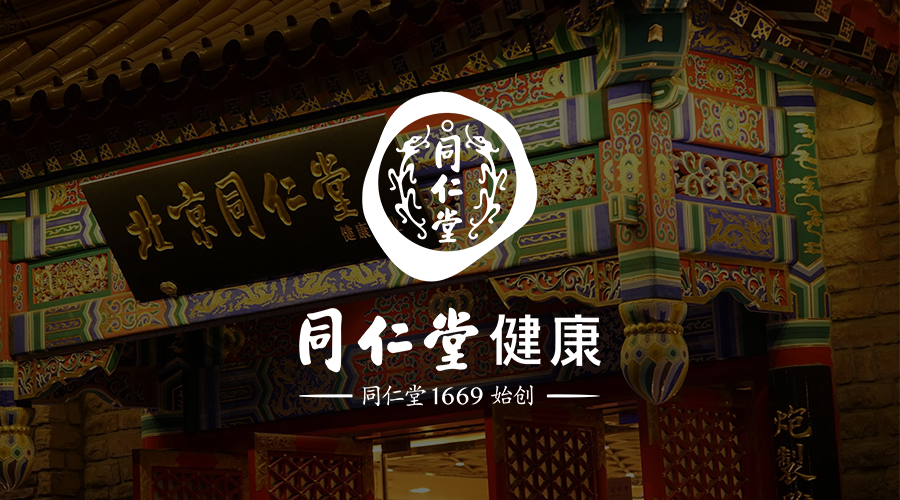 同仁堂健康.png