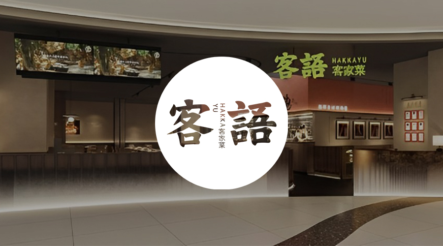 客语.png