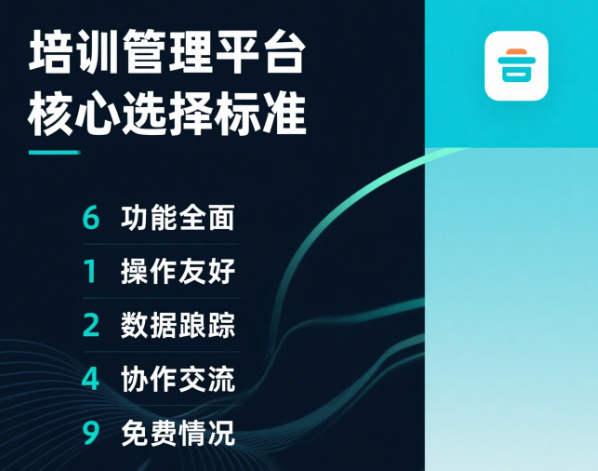 免费的培训管理平台