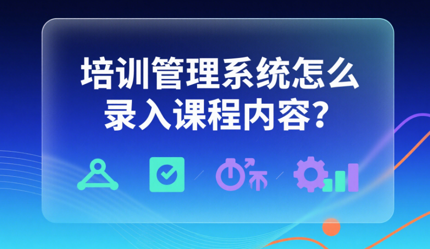 培训管理系统