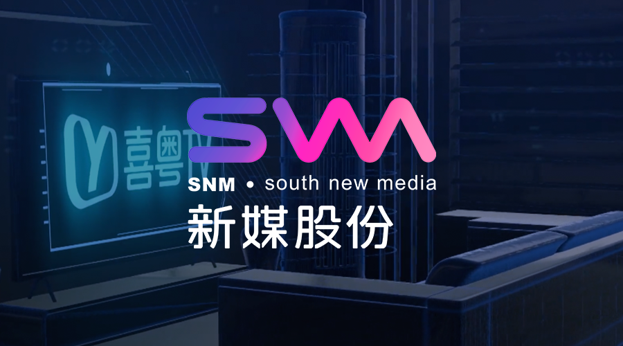 新媒股份.png