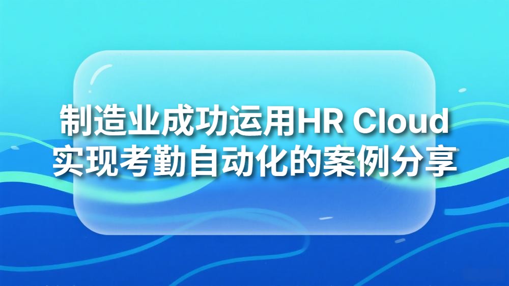 封面_制造业成功运用HR .jpeg