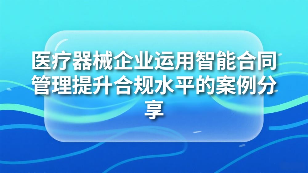 封面_医疗器械企业运用智能.jpeg