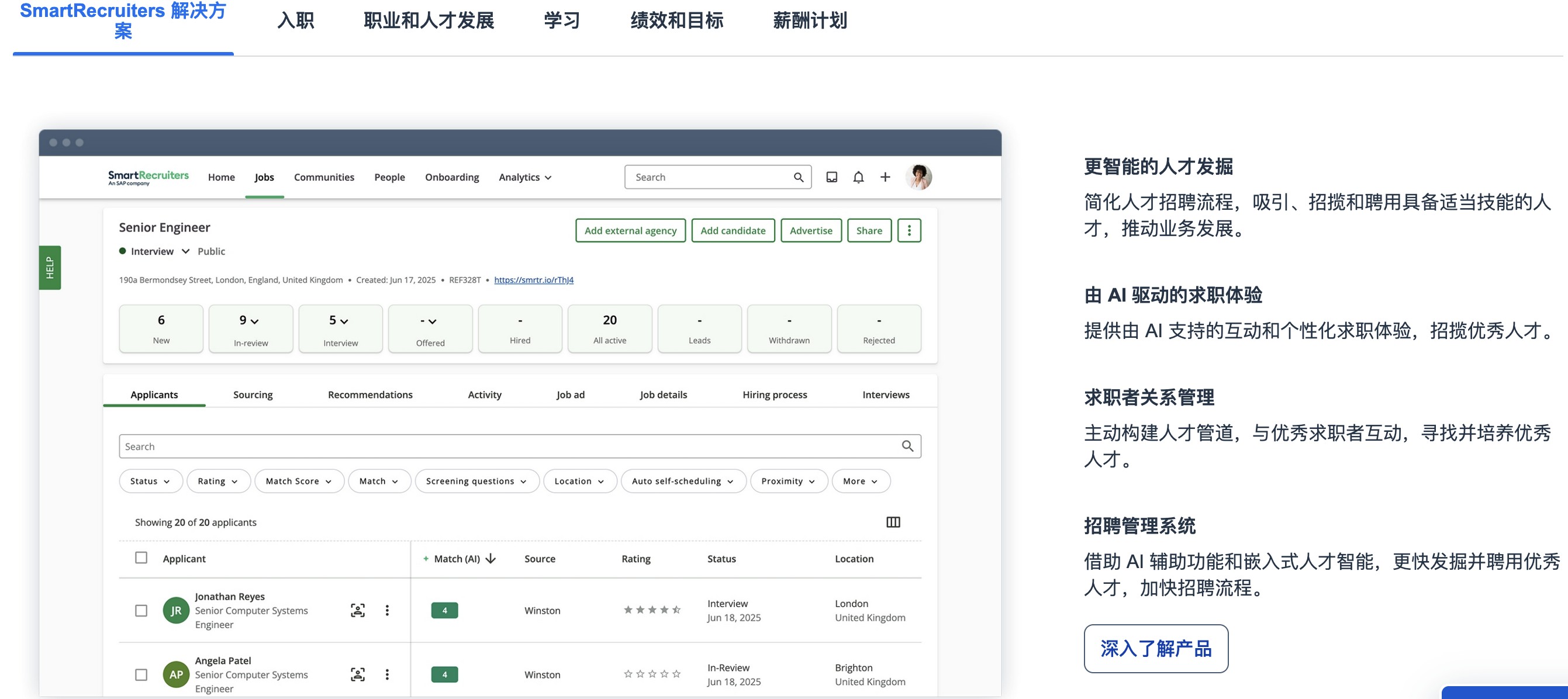SAP人力资源平台