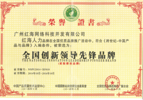 红海网络科技荣获2014年度“中国精益劳动管理第一品牌”“全国创新领导先锋品牌”荣誉称号